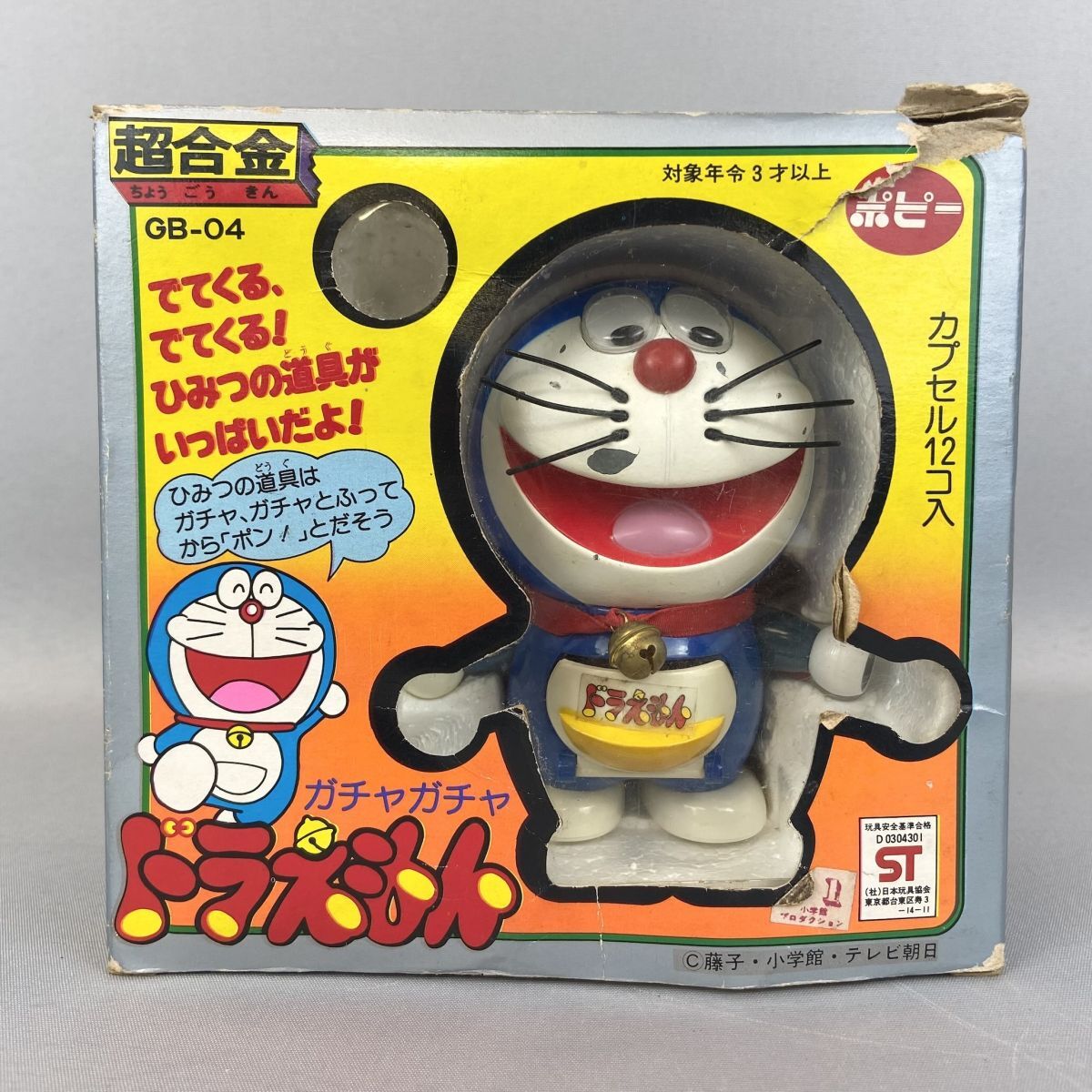 G816 昭和レトロ ポピー 1979 当時物 ドラえもん ガチャガチャ 超合金