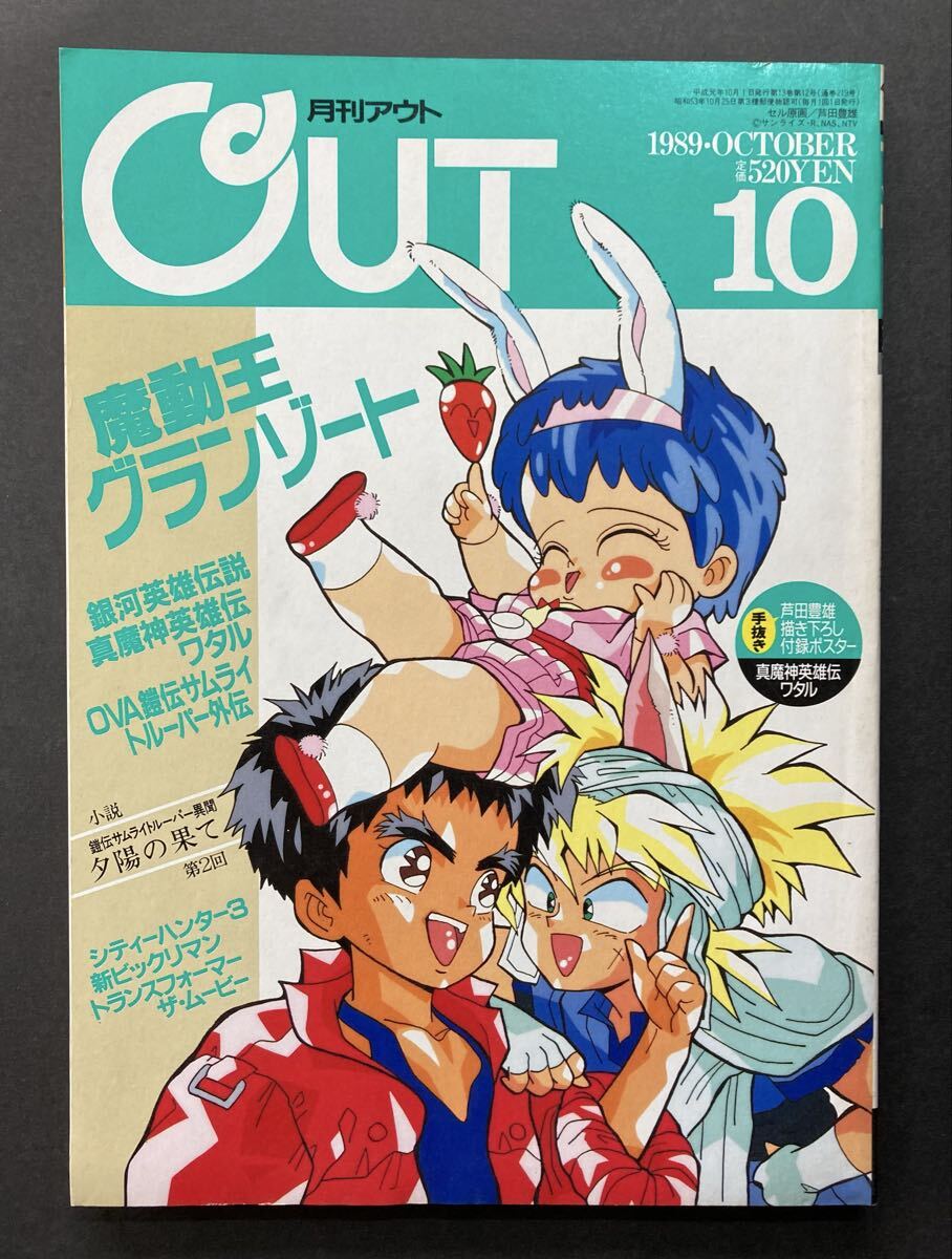 送料無料 パロD 魔神英雄伝ワタル トイカード ダブり無し16枚セット 魔