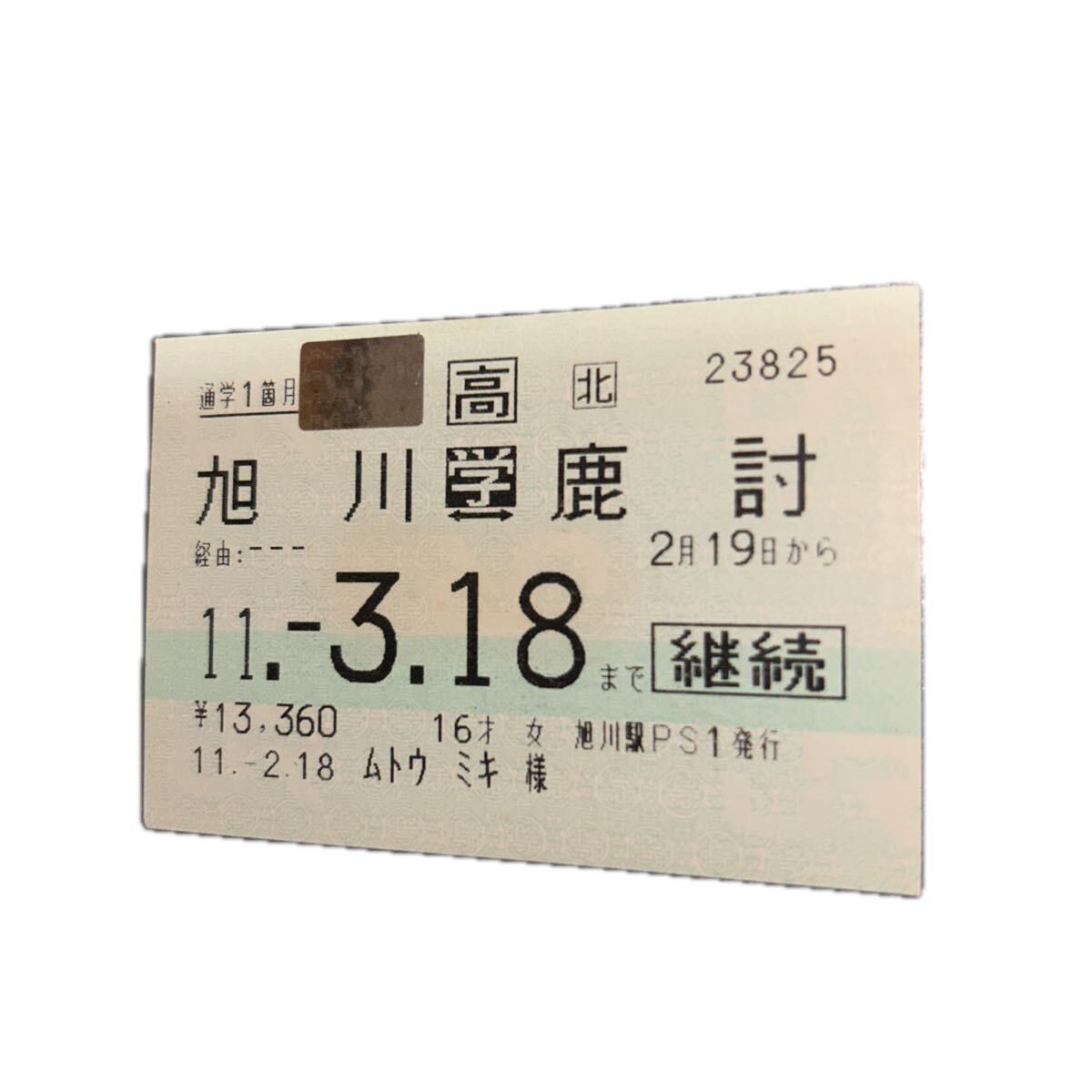 新品】JR北海道 寝台特急北斗星2号 手稲→札幌→函館→蟹田 運転士