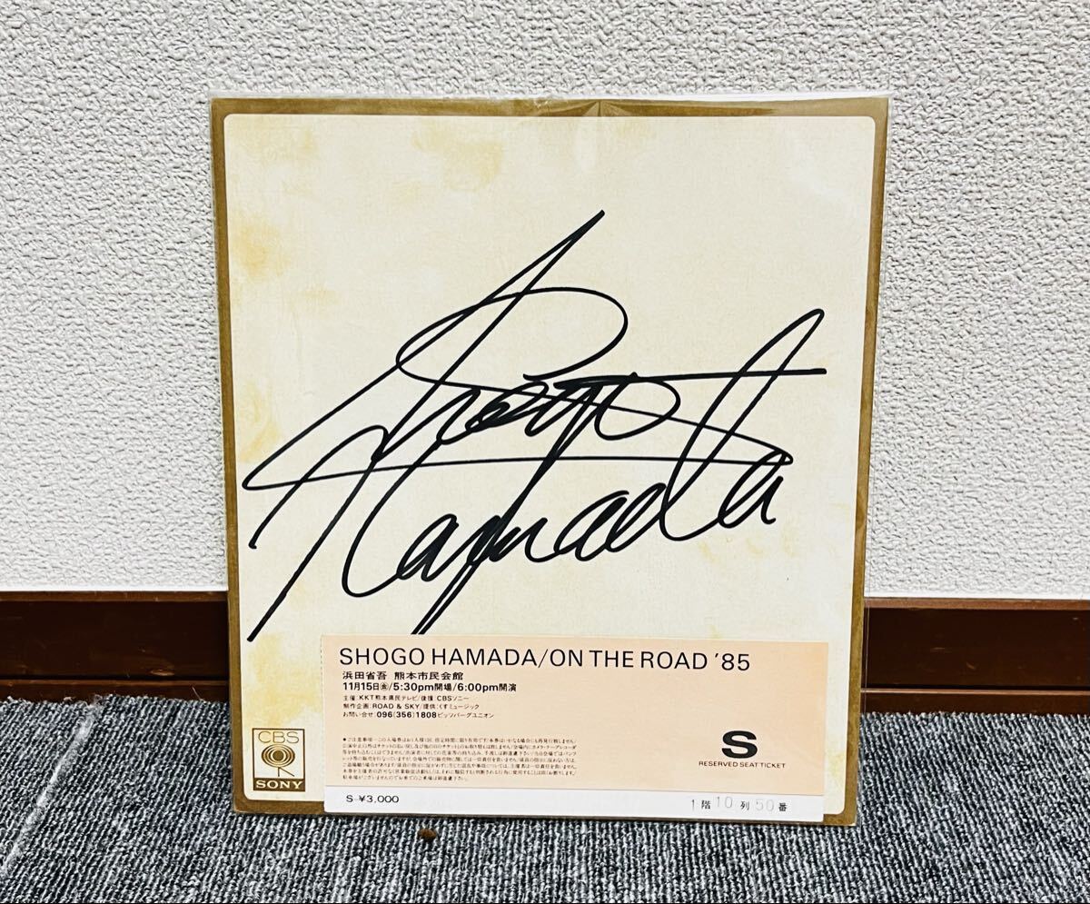 中古】浜田省吾さん サイン色紙の落札情報詳細 - Yahoo!オークション