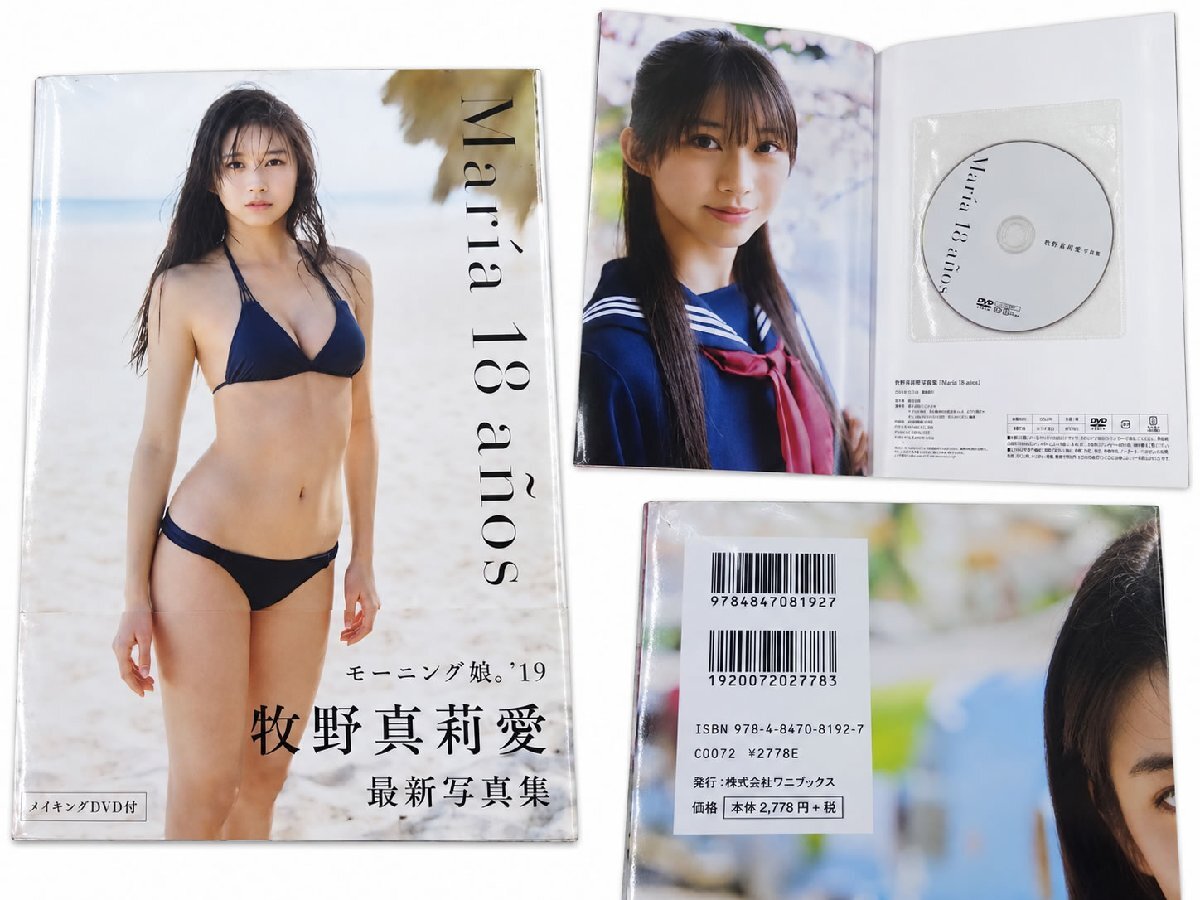 モーニング娘。 亀井絵里9th 写真集『えりりん』 ワニブックス通販限定