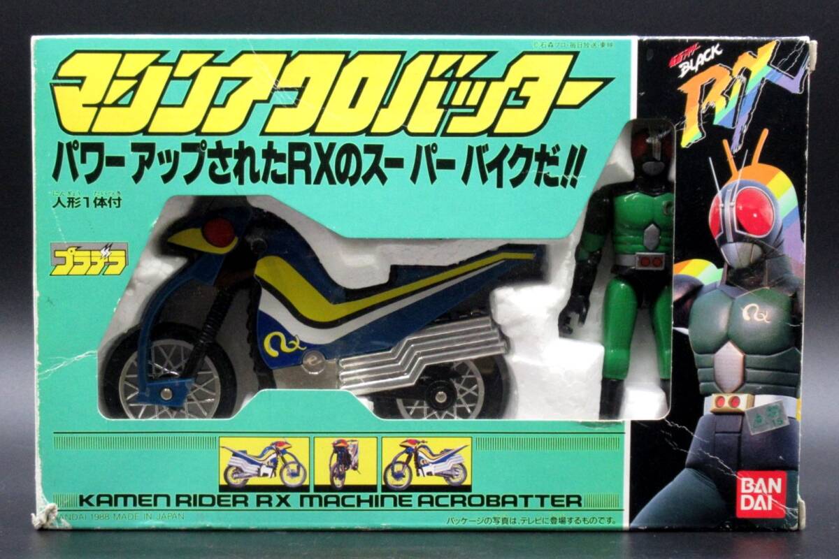 希少 当時品 バンダイBANDAI 仮面ライダーBLACK RX マシンアクロ
