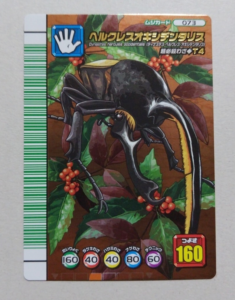 新品】新甲虫王者 ムシキング 超神化 M-S1-01 ヘルクレスオキシデン