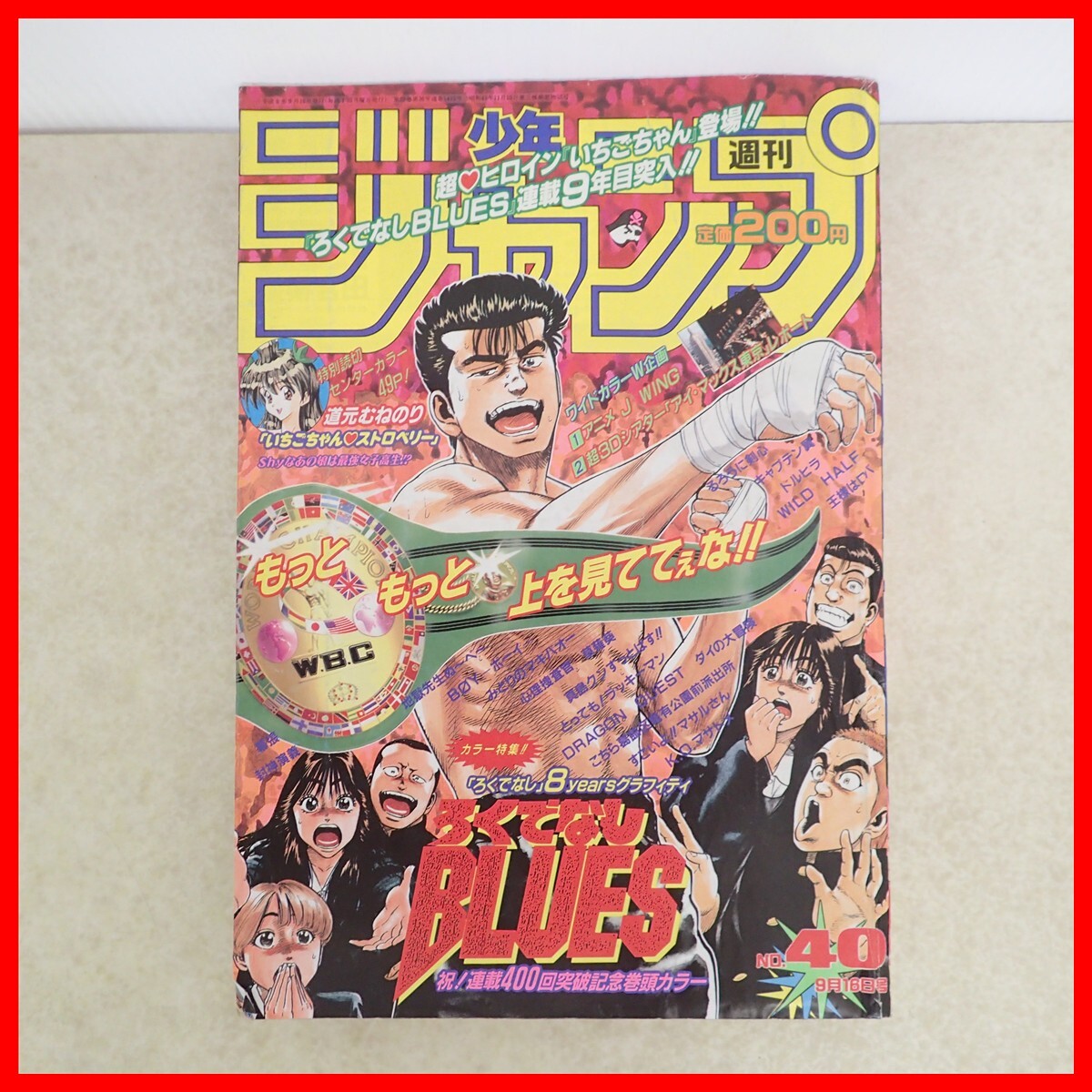 希少【週刊少年ジャンプ】1993年30号【表紙 幽遊白書】巻頭カラー