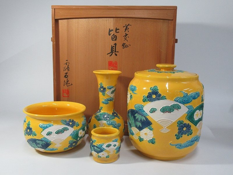 T 京焼 四代 赤沢露石 黄交趾台子皆具4点セット 水指 建水 蓋置 柄杓