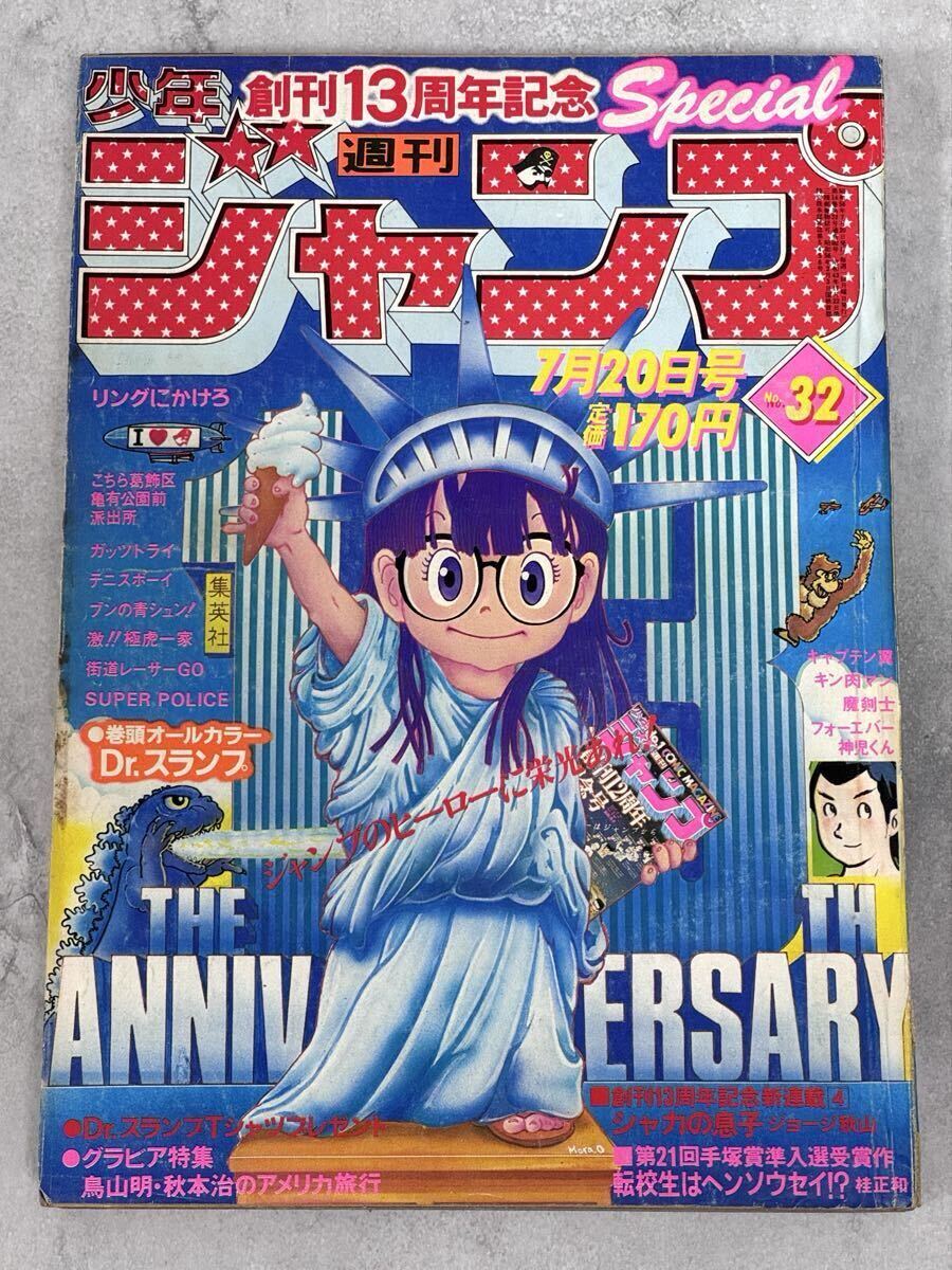 少年ジャンプ1984年9月17日No.40◇海人ゴンズイ新連載/ジョージ秋山の