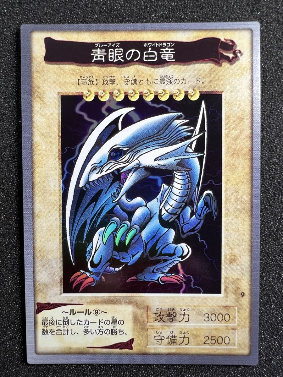 初期 希少 青眼の白竜3体連結 セット /ブルーアイズホワイトドラゴン
