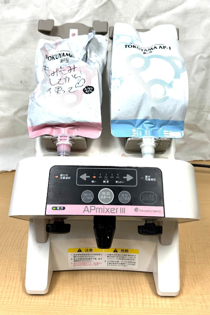 中古】【美品】トクヤマ APミキサーIII 歯科用象材混こう器 印象材自動