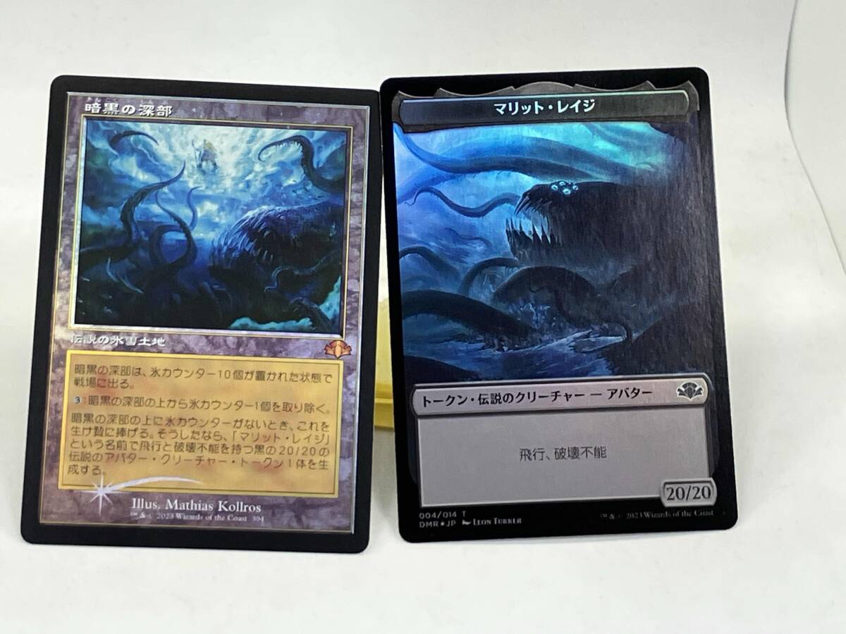 MTG 暗黒の深部/Dark Depths トレカ《UMA/伝説の氷雪土地/日本語