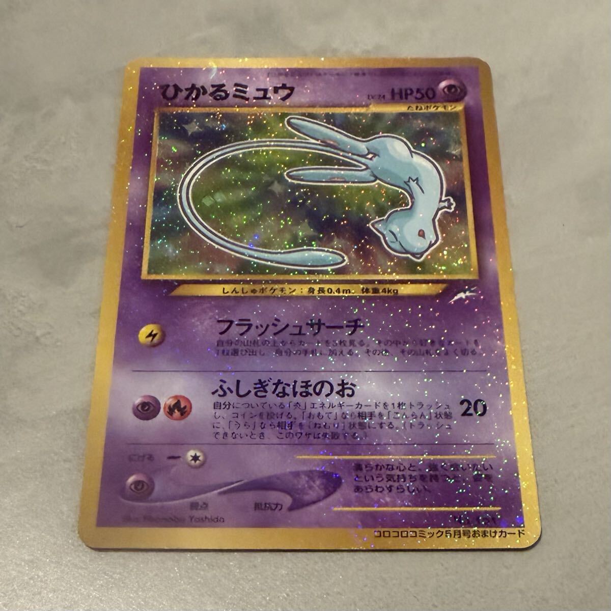 新品】【旧裏面】【送料無料】☆ポケモンカード☆ムチュール☆コロコロ