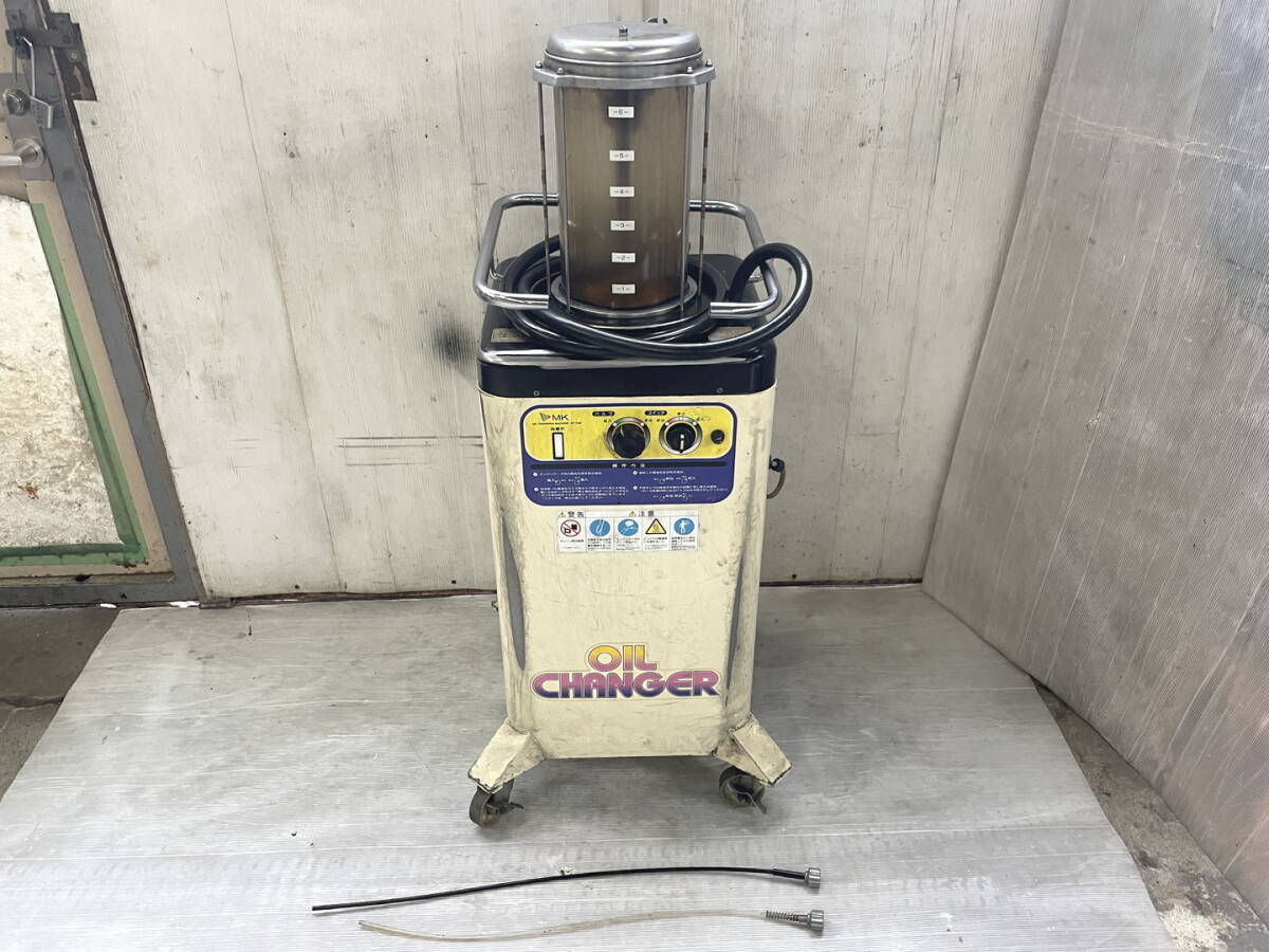 5183 中古 オイルチェンジャー エムケー精工 MK EP-9000S 上抜き 100V