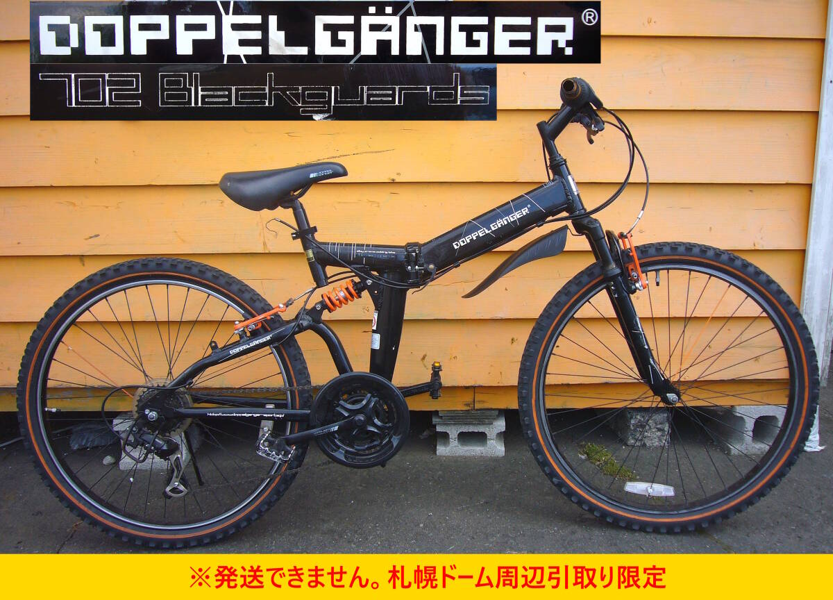中古 折りたたみ自転車 ドッペルギャンガー 825 ALACRE 700C