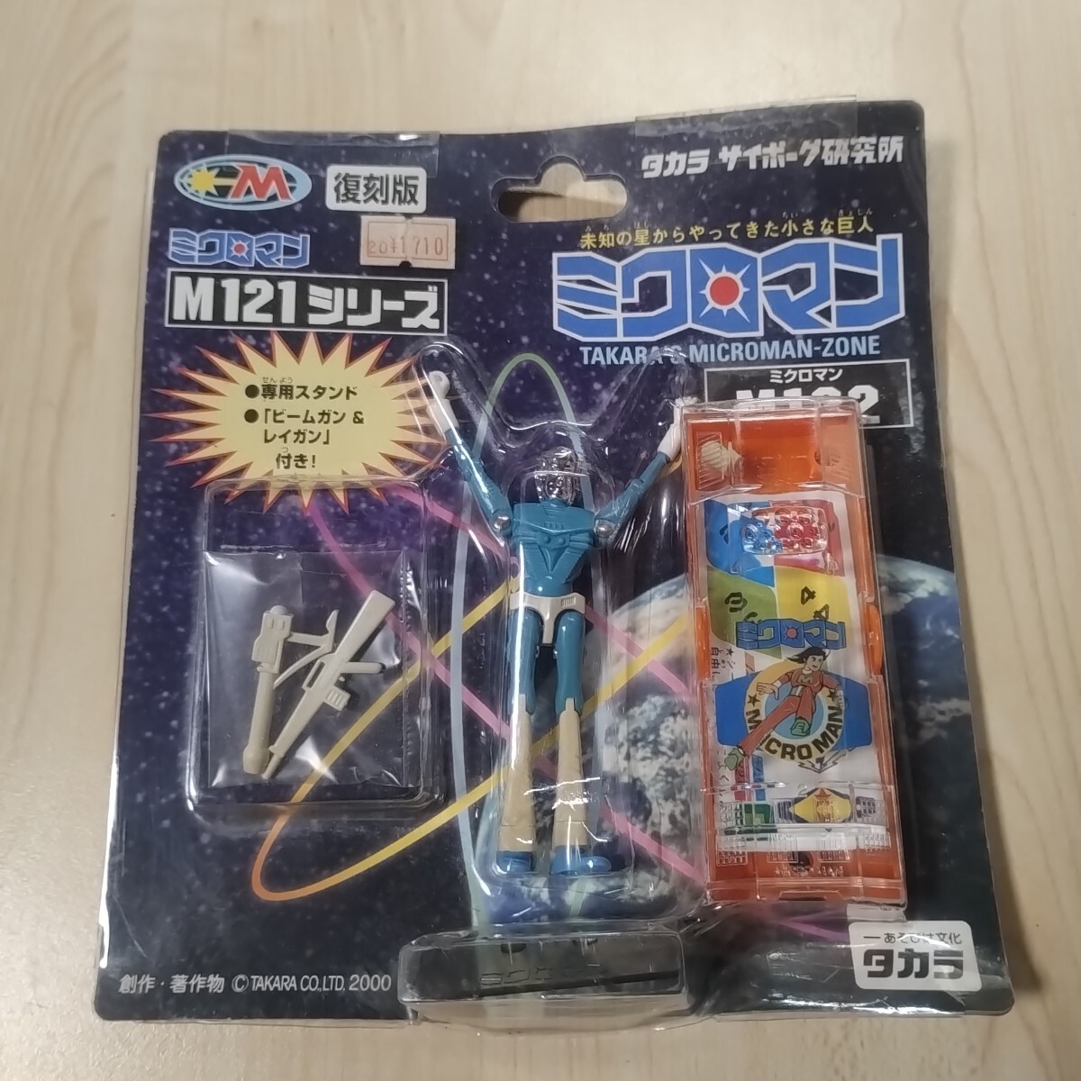 中古】◇小さな巨人ミクロマン セル画 0343◇アーサー、麻美／伊藤