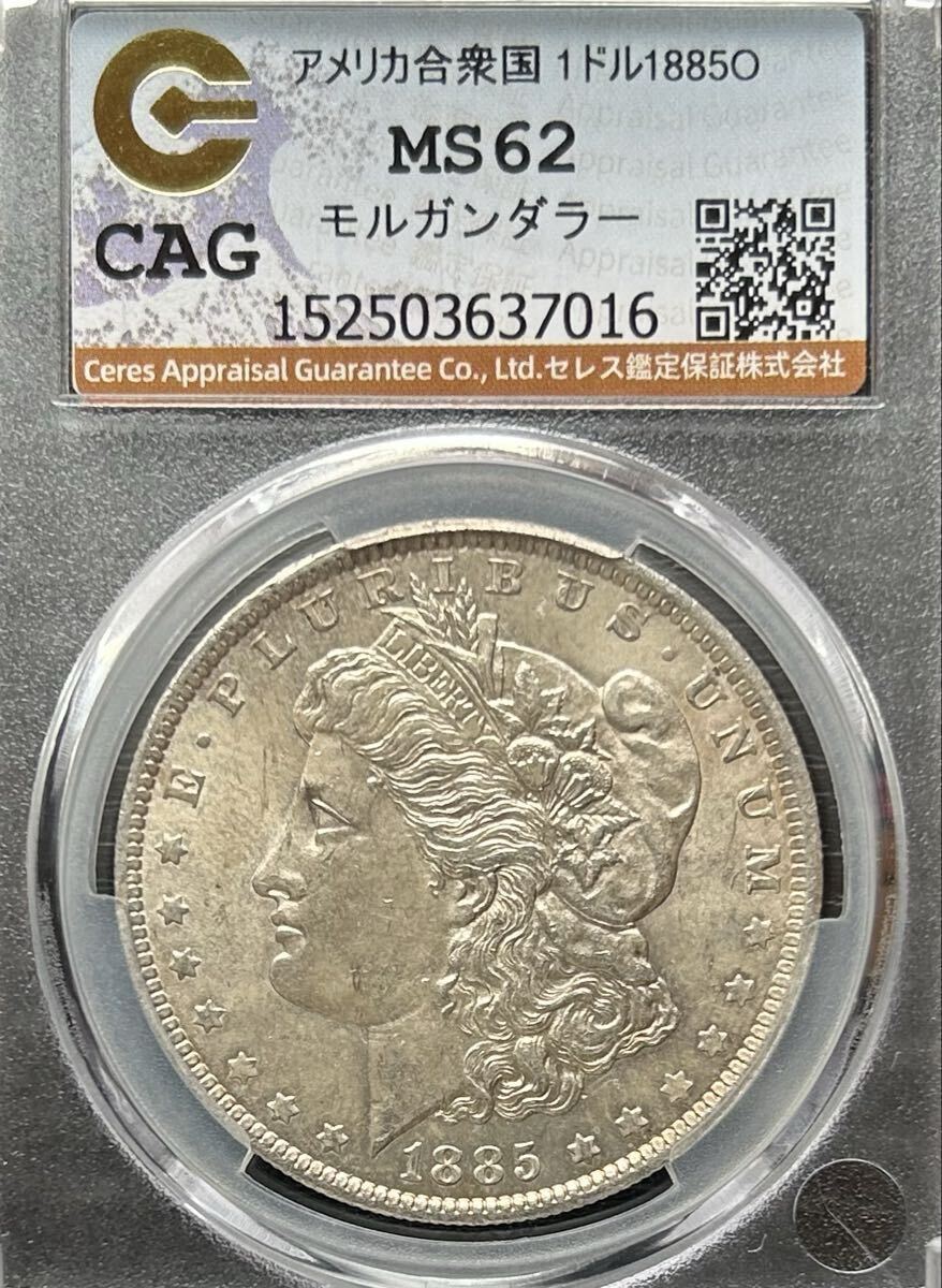 ES5-888 古銭 外国硬貨 アメリカ合衆国 ルンペン記念幣 モルガン 量目