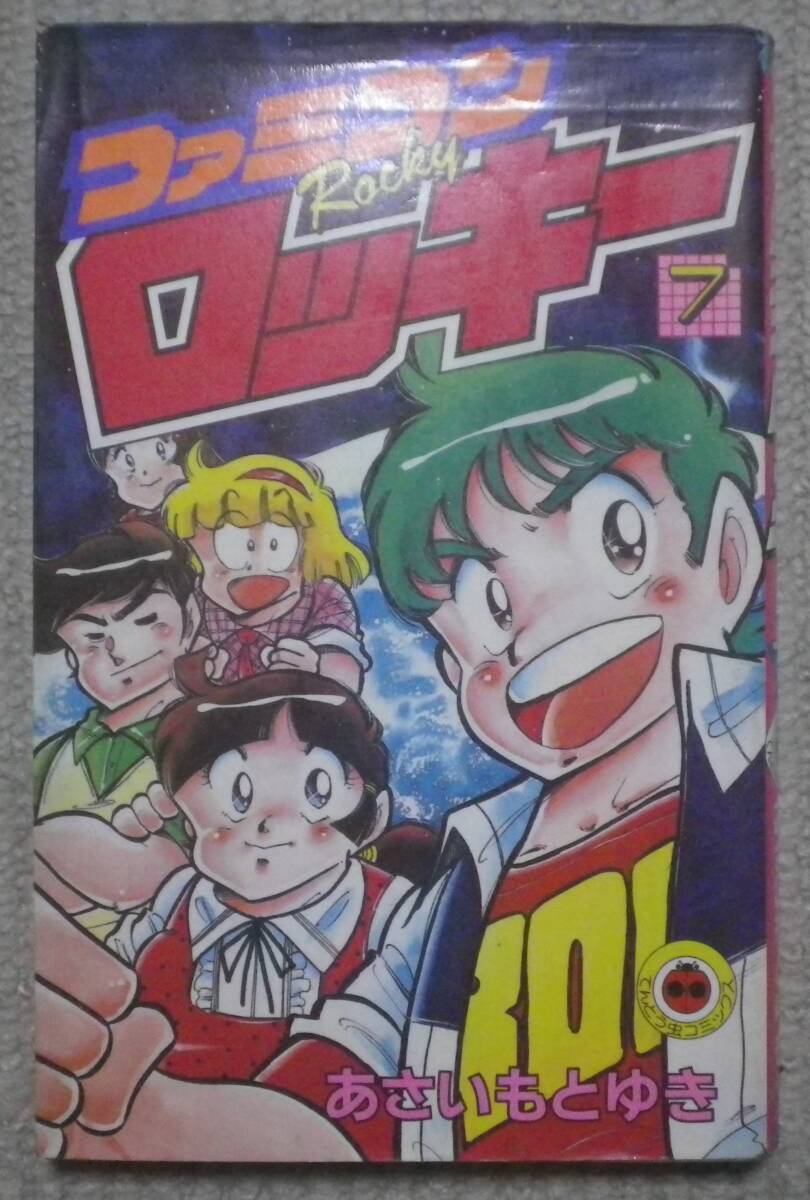 隔月刊 アクションリプレイ 3月号別冊 アクションロッキー 総集編①