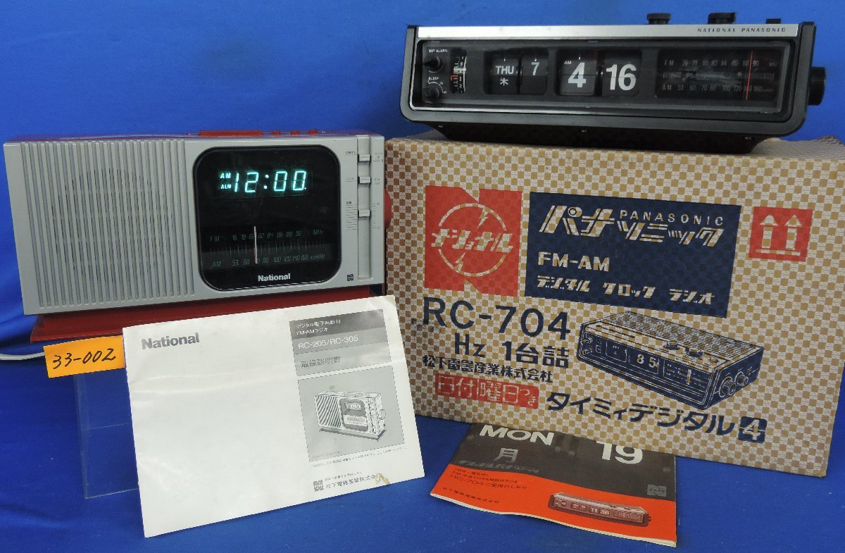 時計動作確認済　National パタパタ時計 ラジオ RC-6035 本体 中古】昭和レトロ ナショナル/national デジタルクロックラジオ RC