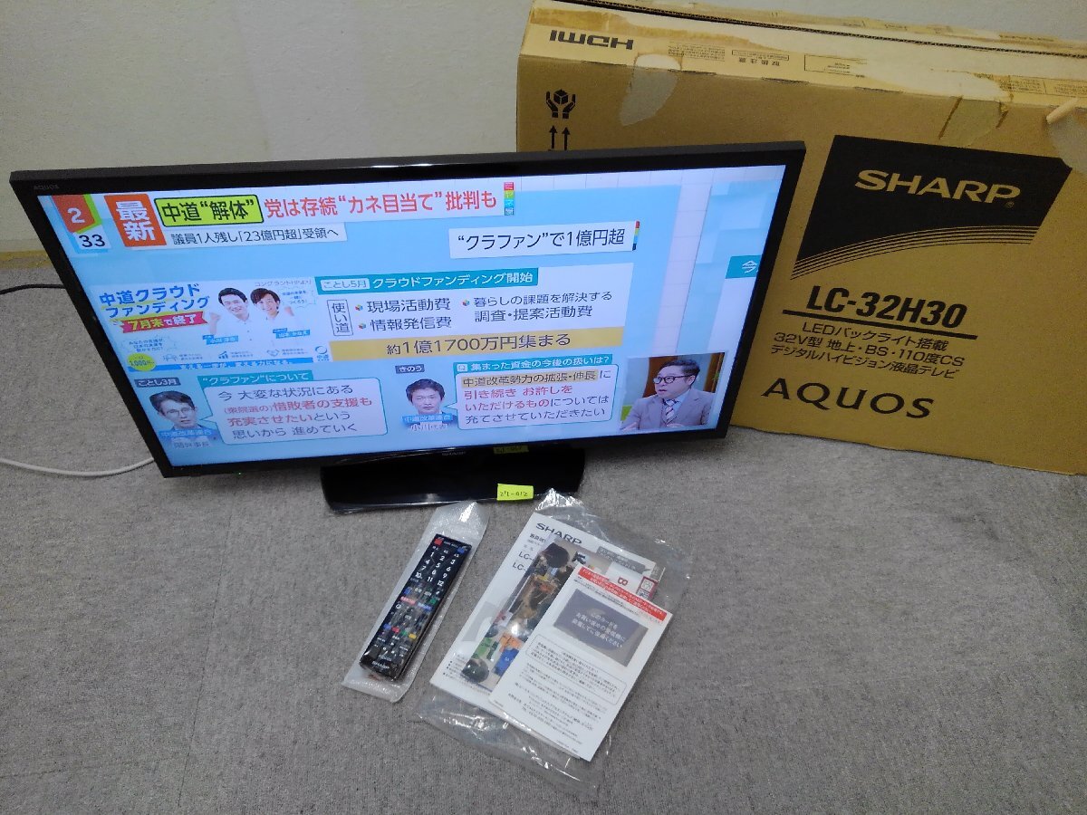 液晶テレビ SHARP シャープ AQUOS LC-32H30 緑点滅 ジャンク 2016年製