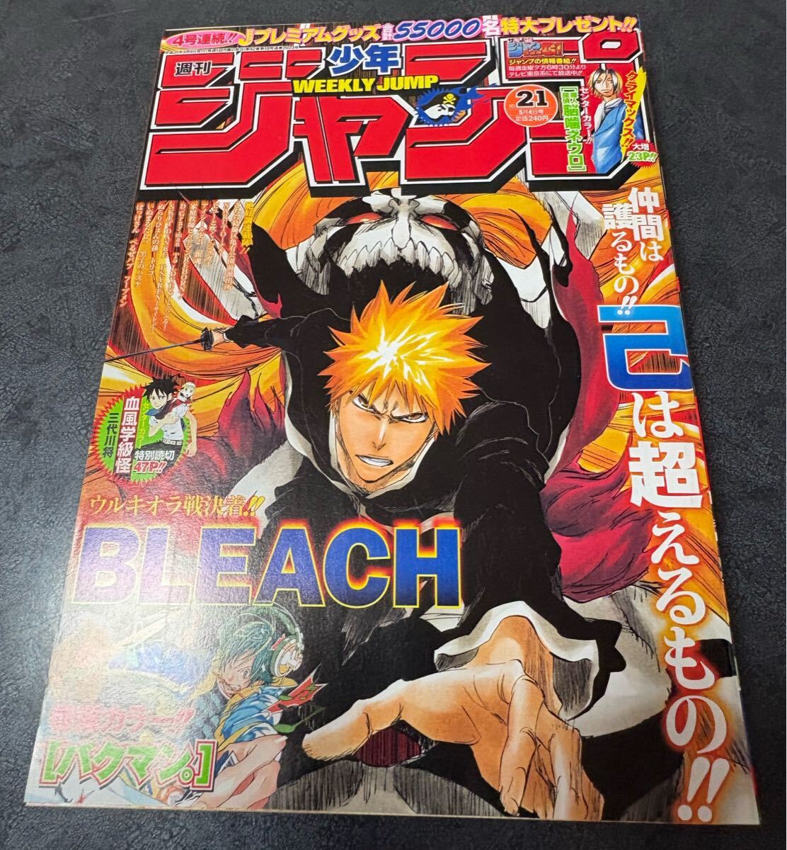 バクマン。/小畑健○週刊少年ジャンプ カラーページ切り抜き 新連載