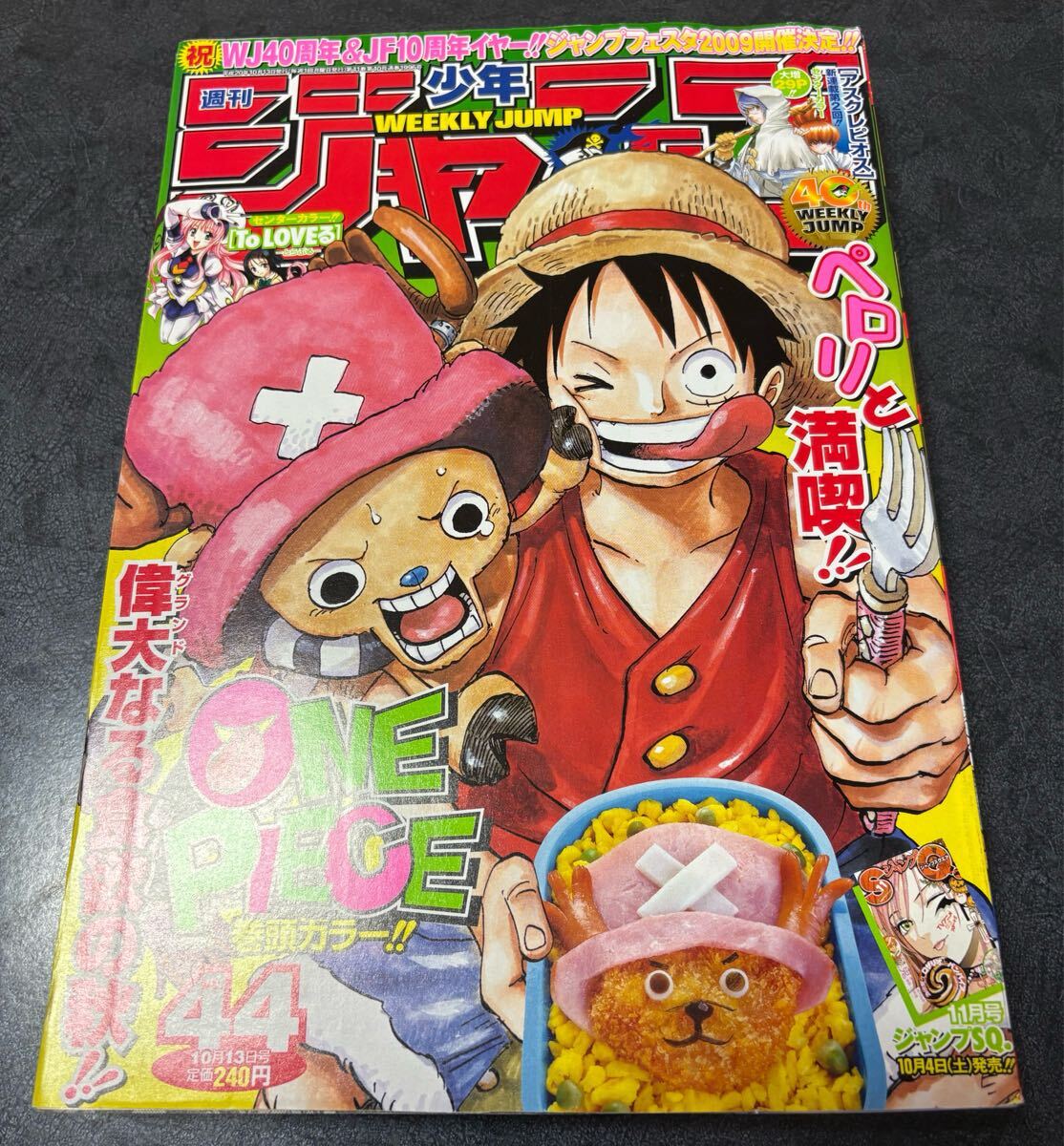 週刊少年ジャンプ 2002年34号 アイシールド21 新連載 村田雄介※ワン