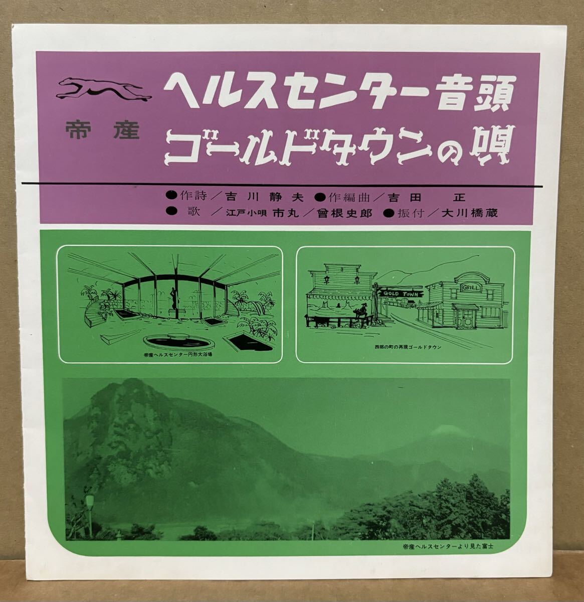 ソノシート◇君のひとみは10000ボルト/声のお便り◇アリス(堀内孝雄