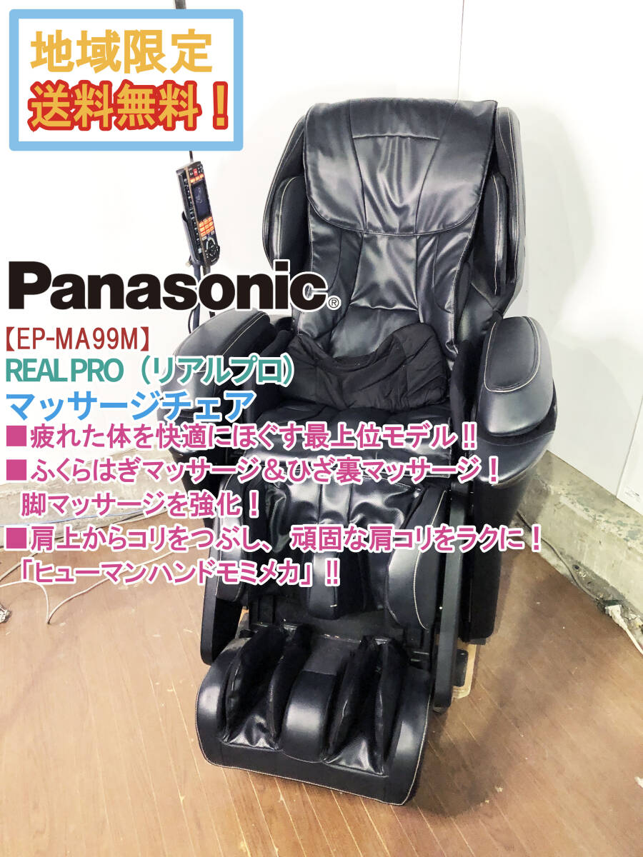 ☆マッサージチェア レトロ フジ自動マッサージ機 当時物 昭和レトロ