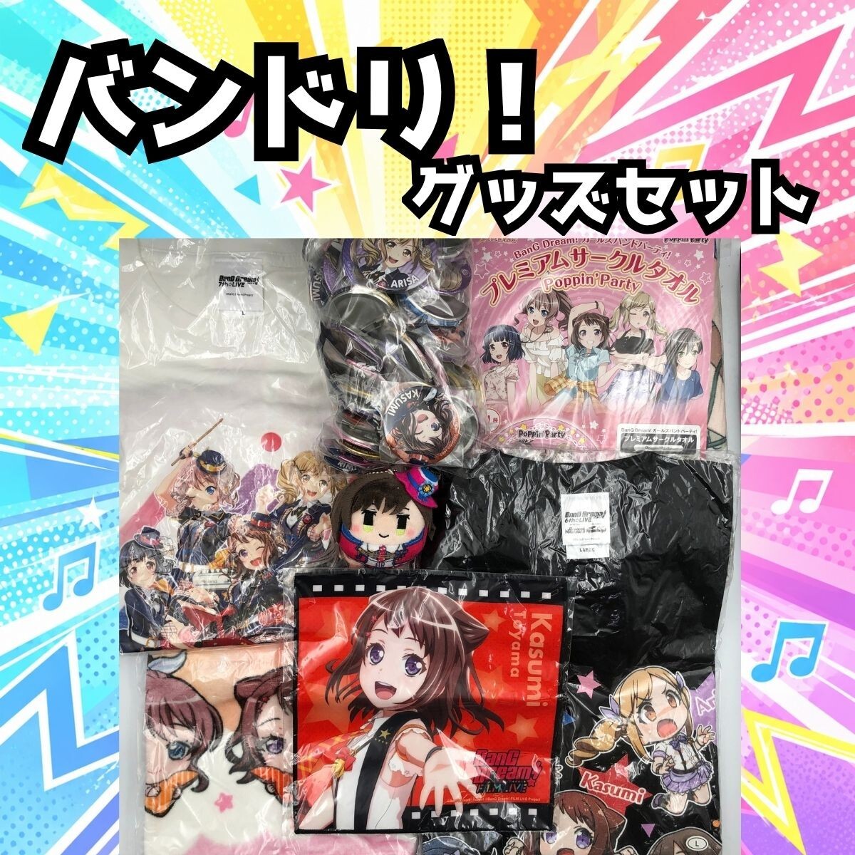 BanG Dream! メガジャンボ寝そべりぬいぐるみ 全5種セット poppin