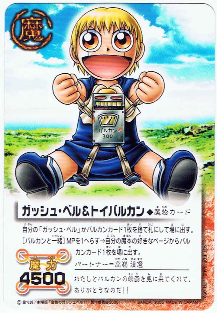 金色のガッシュベル THE CARD BATTLEノーマル字レア大量まとめ売り