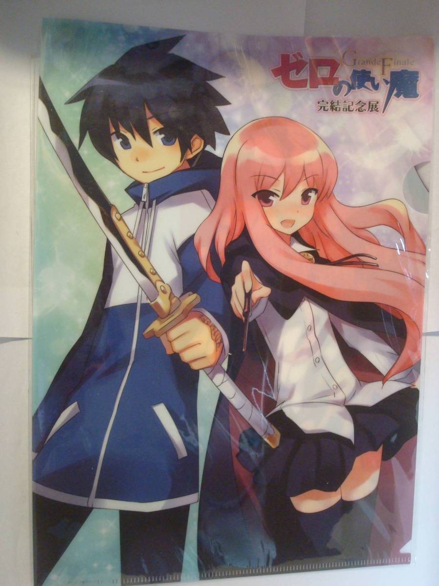 新品 ゼロの使い魔 完結記念展 限定 Gofa 兎塚エイジ クリアファイル ルイズ サイト 送料無料 新品 の落札情報詳細 ヤフオク落札価格情報 オークフリー スマートフォン版 新品 ゼロの使い魔 完結記念展 限定 Gofa 兎塚エイジ クリアファイル ルイズ サイト 送料無料 新品 の落札情報詳細 ヤフオク落札価格情報 オークフリー スマートフォン版