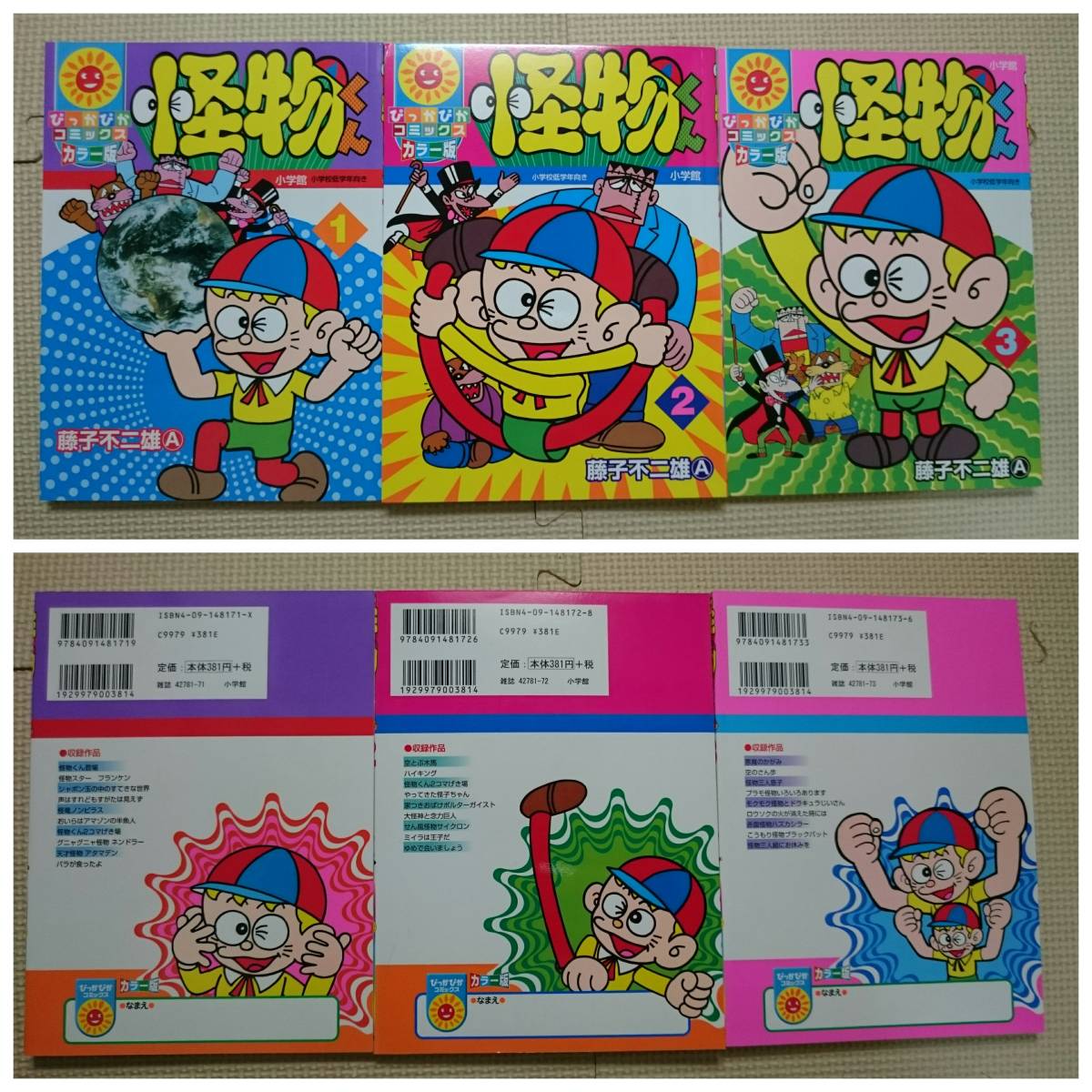 ぴっかぴかコミックス 怪物くん 忍者ハットリくん ビリ犬 全12冊揃 全初版美品 の落札情報詳細 ヤフオク落札価格情報 オークフリー スマートフォン版