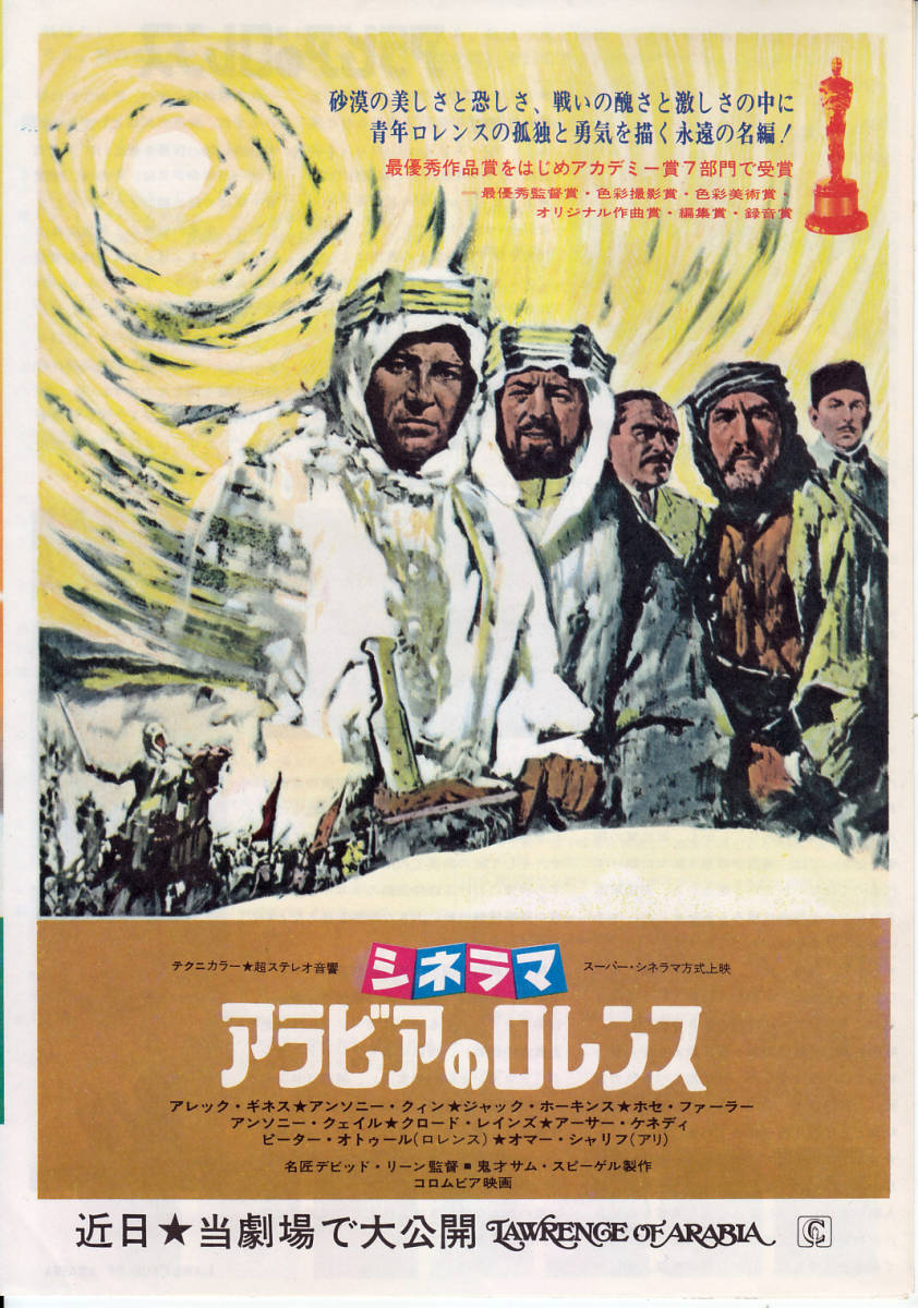 映画ポスター アラビアのロレンス 公開当初オリジナル B2ポスター 1963