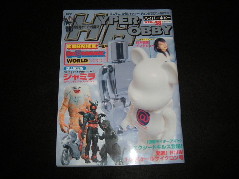 即決 HYPER HOBBY ハイパーホビー 2001年 VOL.38 付録 特製