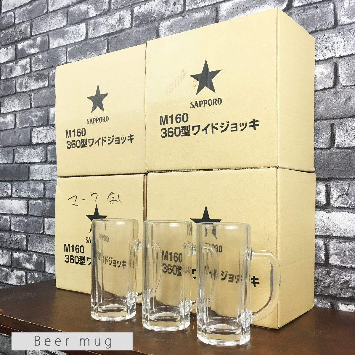 SAPPORO 360型ワイドジョッキ 24個セット