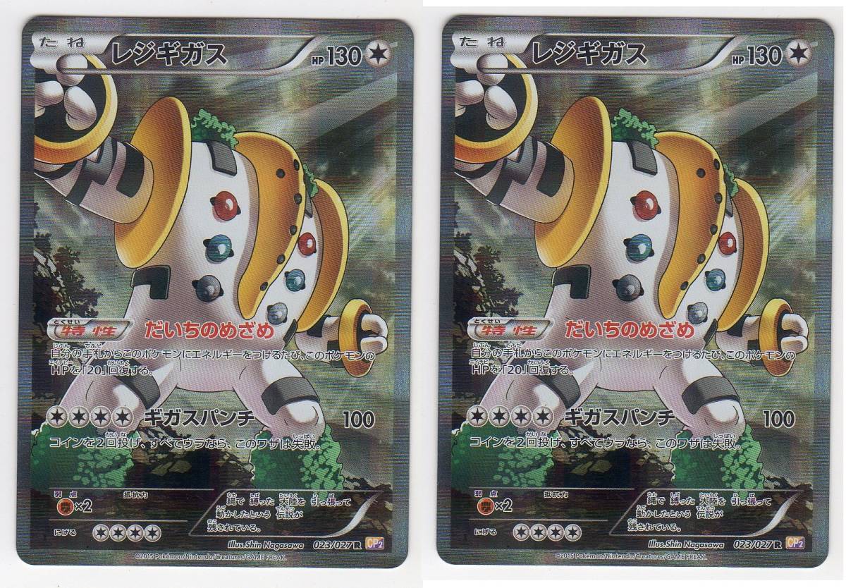 Xy レジギガス Cp2 023 027 Edition入り フルイラスト 2枚セット の落札情報詳細 ヤフオク落札価格情報 オークフリー スマートフォン版