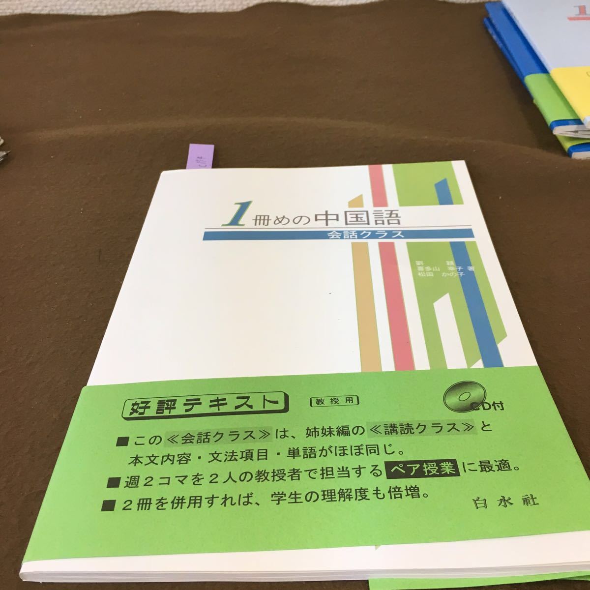 C154 1冊めの中国語 会話クラス 劉 穎 喜多山 幸子 松田 かの子著 この 会話クラス は 姉妹編の 平成21年1月 商品説明も確認下さい の落札情報詳細 ヤフオク落札価格情報 オークフリー スマートフォン版