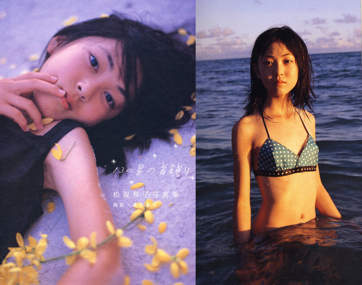 松坂祥子 13の星の首飾り Dvd未開封 送料150円 グラビアアイドル の落札情報詳細 ヤフオク落札価格情報 オークフリー スマートフォン版