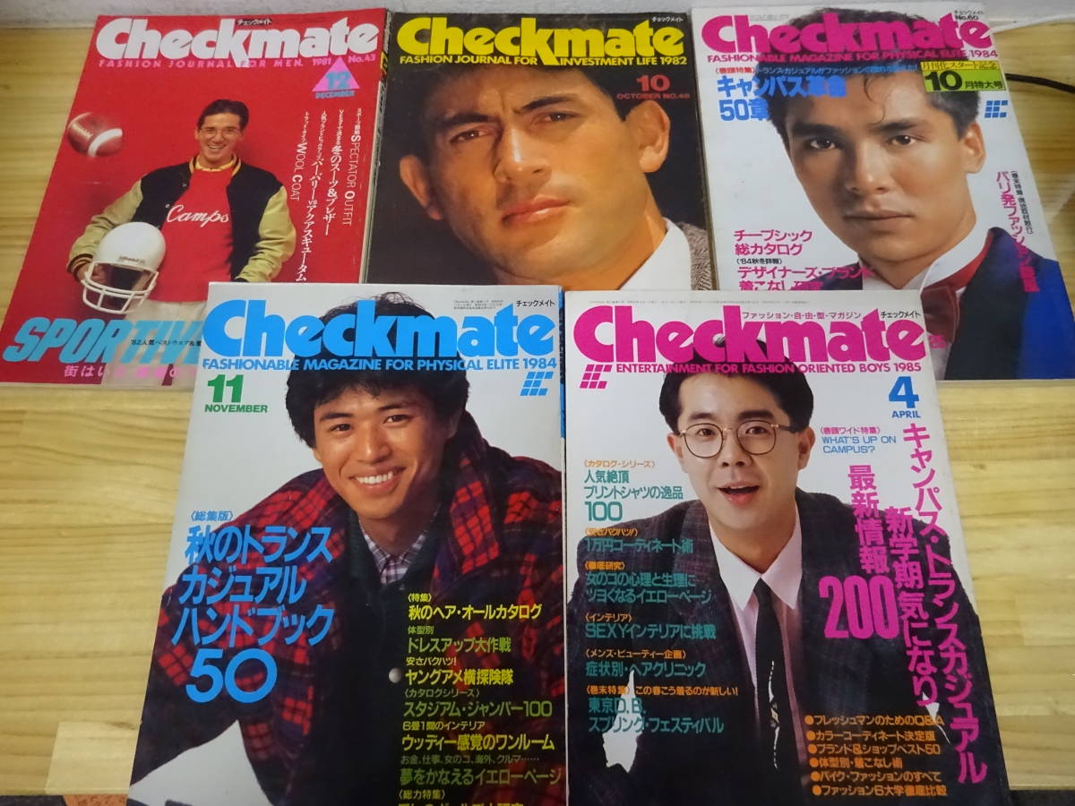 Checkmate チェックメイト 1985年 1986年 雑誌 まとめて10冊