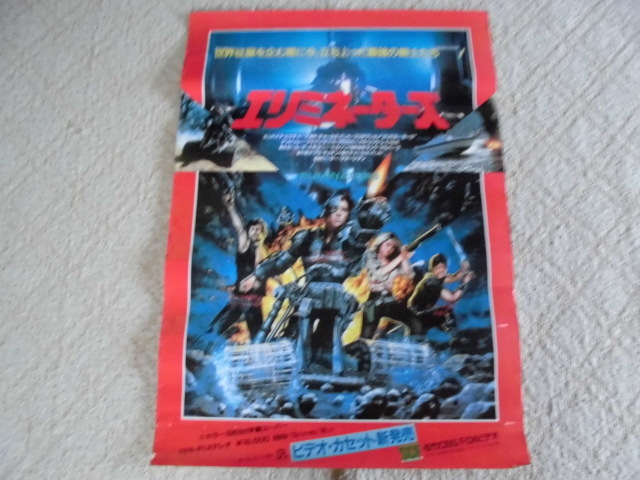 073 21 エリミネーターズ 映画ポスター B2サイズ の落札情報詳細 ヤフオク落札価格情報 オークフリー スマートフォン版