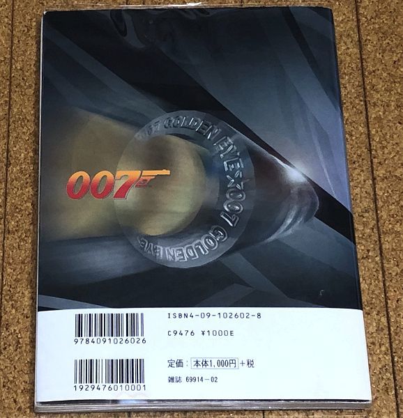 64 Nintendo64 ゴールデンアイ007 任天堂公式ガイドブック 初版 オマケ付 攻略本 送料無料 の落札情報詳細 ヤフオク落札価格情報 オークフリー スマートフォン版