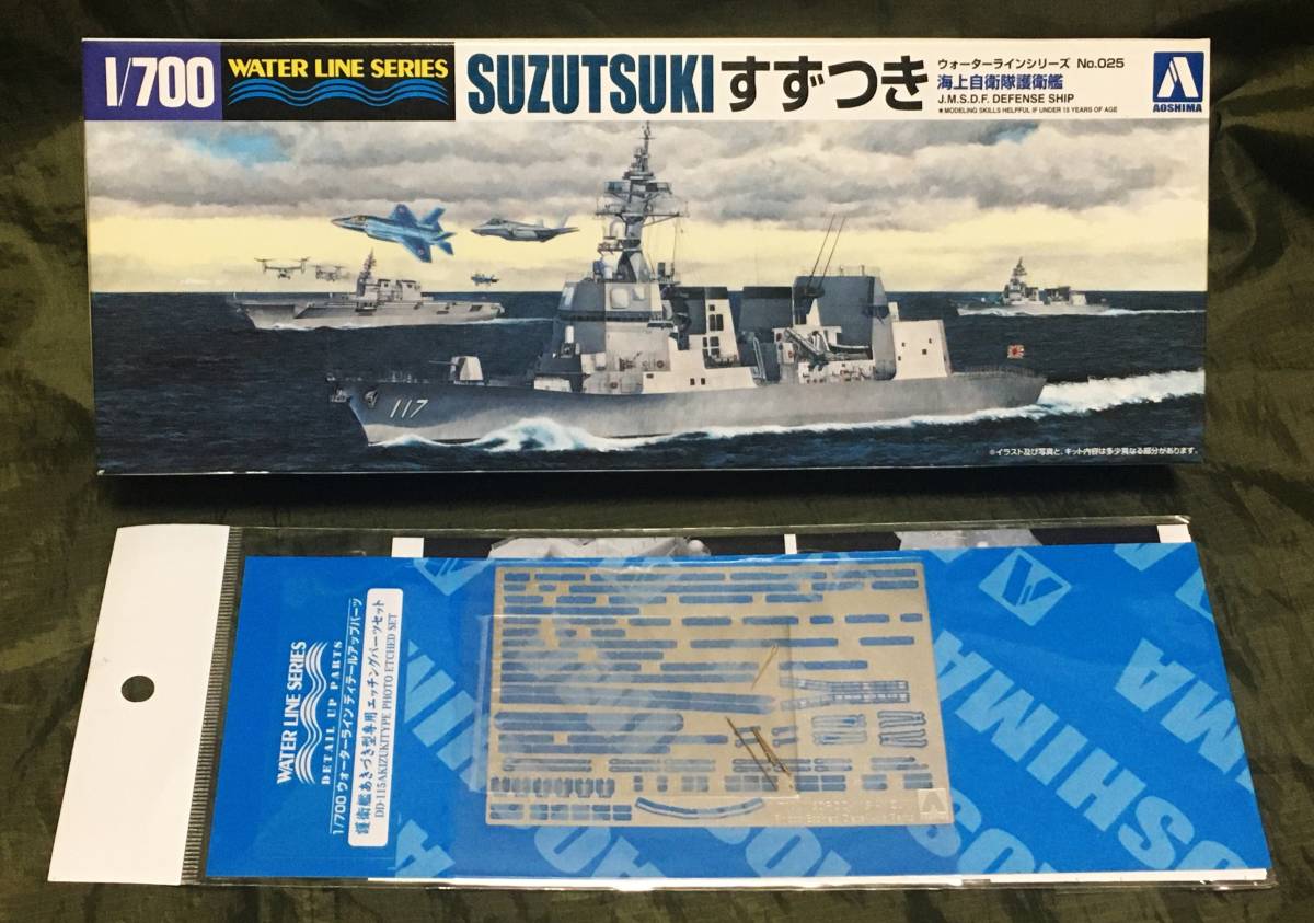 希少 海上自衛隊 護衛艦 あしがら 1/350 エッチングパーツセット