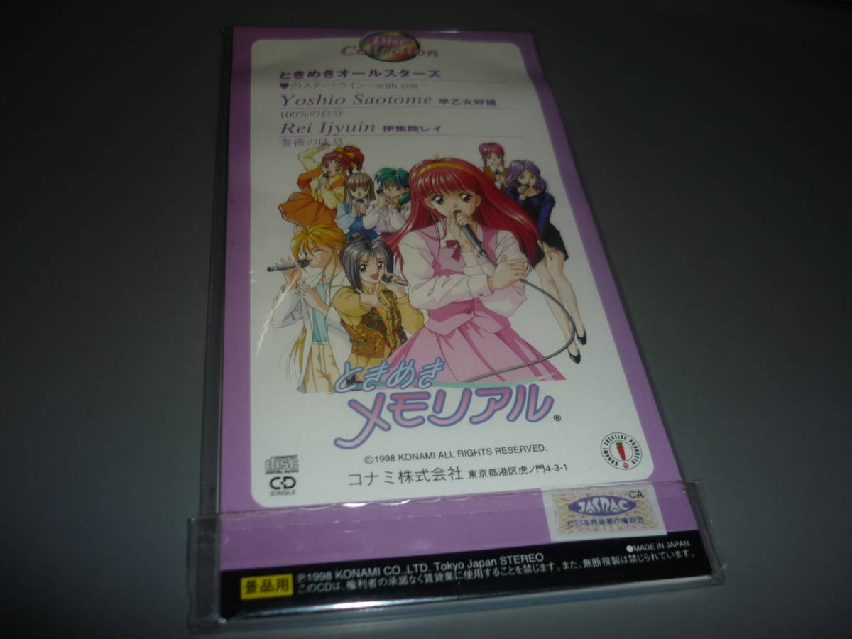 新品 ときめきメモリアル ディスクコレクション ときめきオールスターズ 早乙女好雄 伊集院レイ 8cmcds 新品 未開封 景品用 の落札情報詳細 ヤフオク落札価格情報 オークフリー スマートフォン版