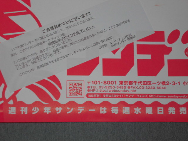 MAO 高橋留美子　サイン入りデザインヒーロー色紙 新品】高橋留美子 デザインヒーロー色紙 複製サイン色紙 抽プレ 当選品