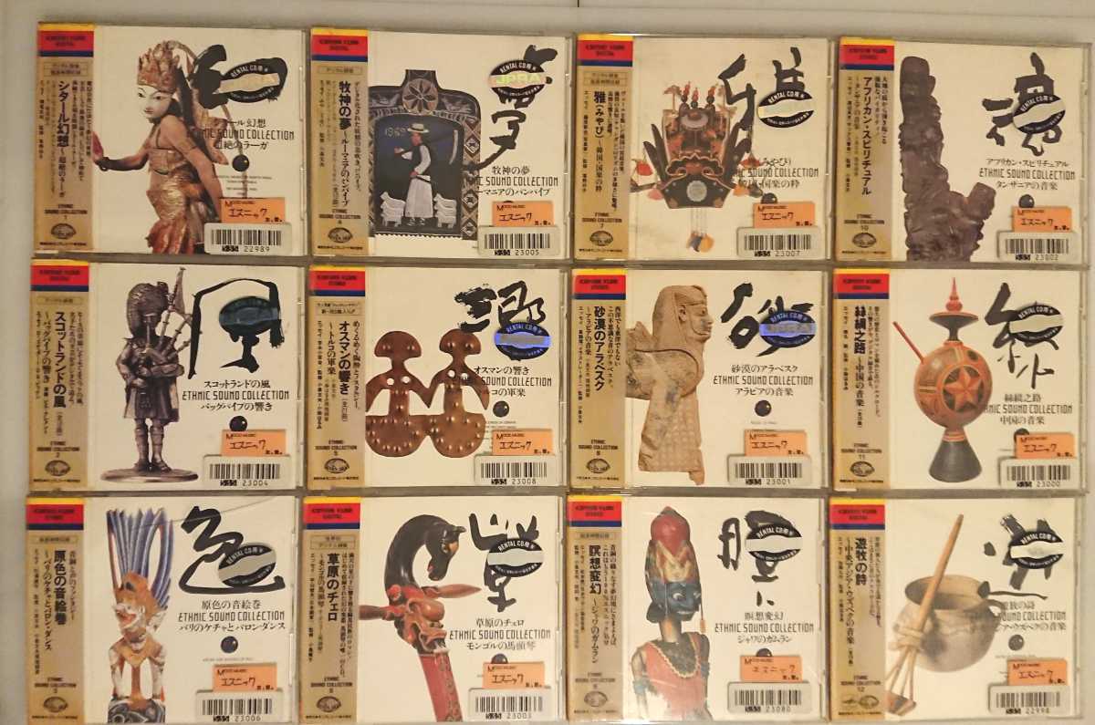 超貴重!保存版!エスニックサウンドコレクション全集(キングレコード 超貴重!保存版!エスニックサウンドコレクション全集(キングレコード