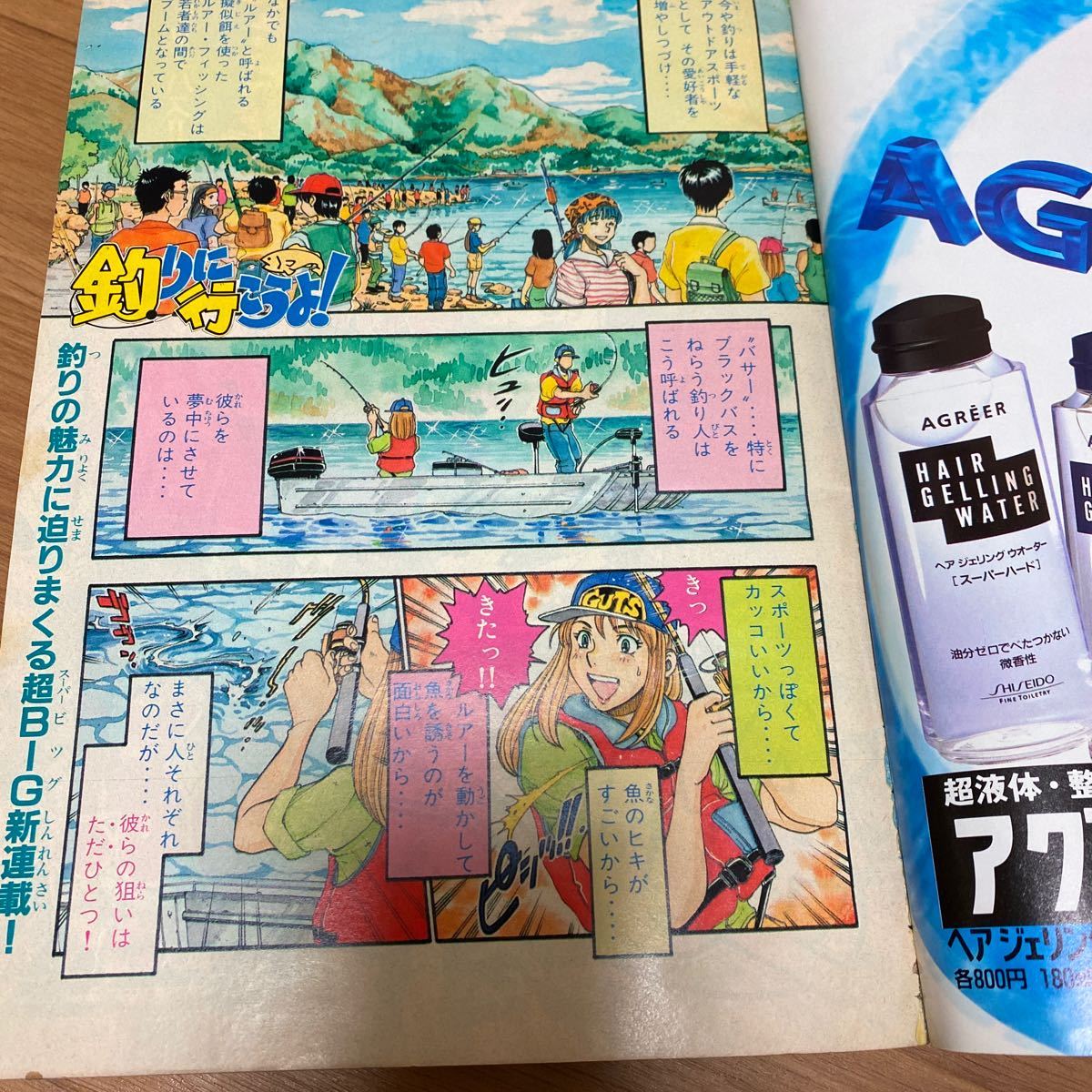 週刊少年マガジン 1996年 42号 新連載 釣りに行こうよ！！ 他の落札