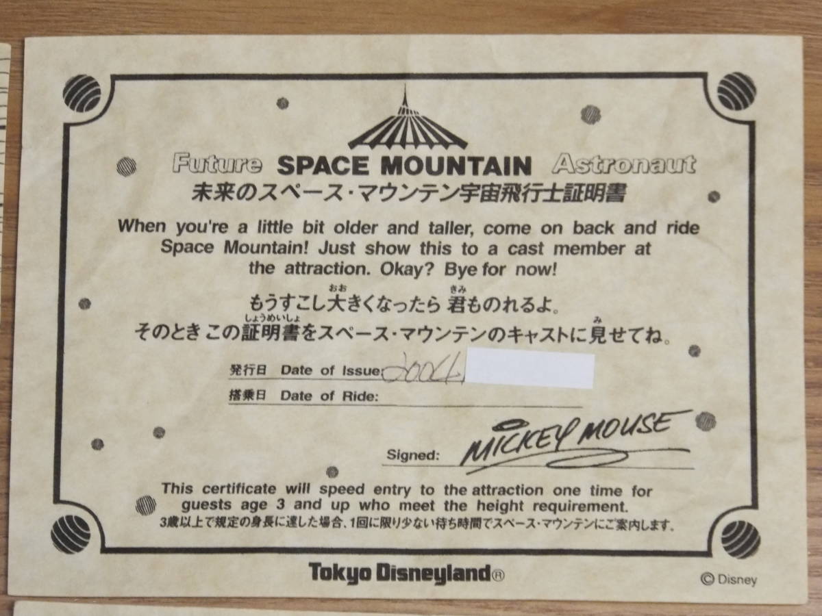 新品 ディズニーランド 未来のチャレンジャー証明書 最強5枚セット 無記名 短い時間で家族皆さんで入れます ファストパス 送料無料 の落札情報詳細 ヤフオク落札価格情報 オークフリー スマートフォン版