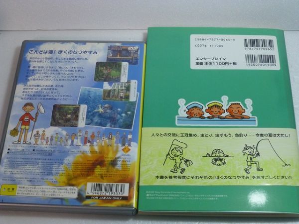 発送迅速 Ps2 ぼくのなつやすみ 2 夏 バッチリ攻略本 の落札情報詳細 ヤフオク落札価格情報 オークフリー スマートフォン版