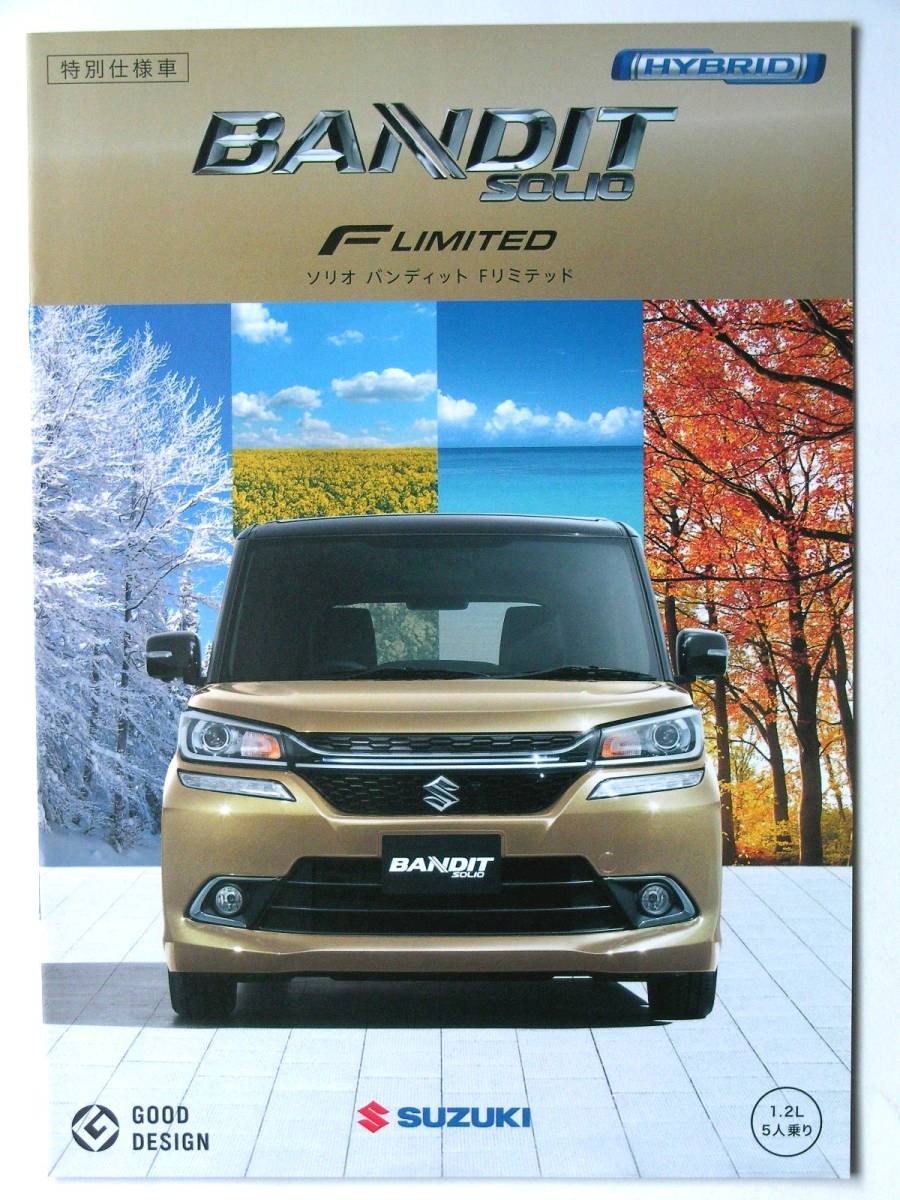 カタログ 34 スズキ ソリオ バンディット Solio Bandit 特別仕様車 Fリミテッド 16年12月 の落札情報詳細 ヤフオク落札価格情報 オークフリー スマートフォン版 カタログ 34 スズキ ソリオ バンディット Solio Bandit 特別仕様車 Fリミテッド 16年12月 の落札情報詳細 ヤフオク落札価格情報 オークフリー スマートフォン版