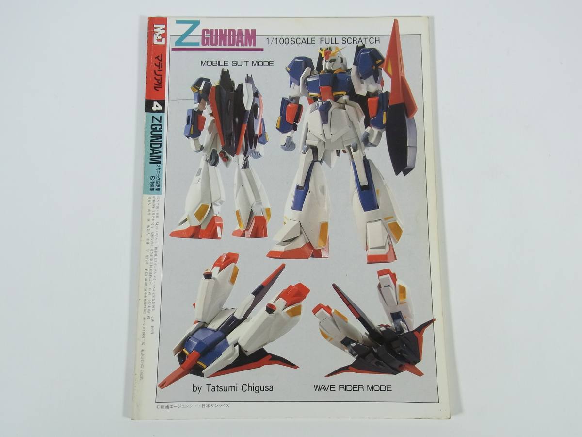 MJマテリアル4 機動戦士Zガンダム メカニック設定集 & 作例集 MJマテリアル4 機動戦士Zガンダム メカニック設定集 & 作例集 - メルカリ