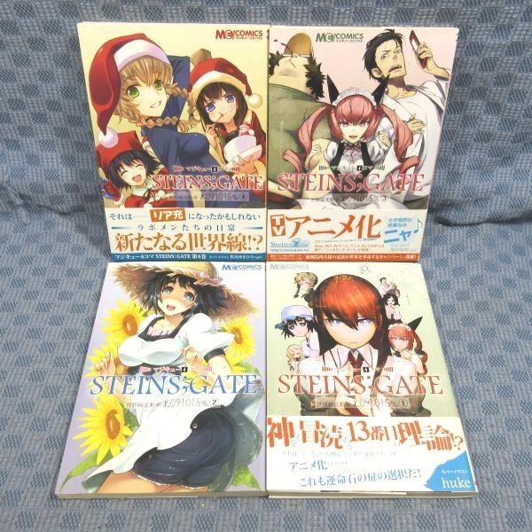 K625 マジキュー4コマ Steins Gate シュタインズ ゲート 世界線変動率x 1 4 コミック計4冊 の落札情報詳細 ヤフオク落札価格情報 オークフリー スマートフォン版