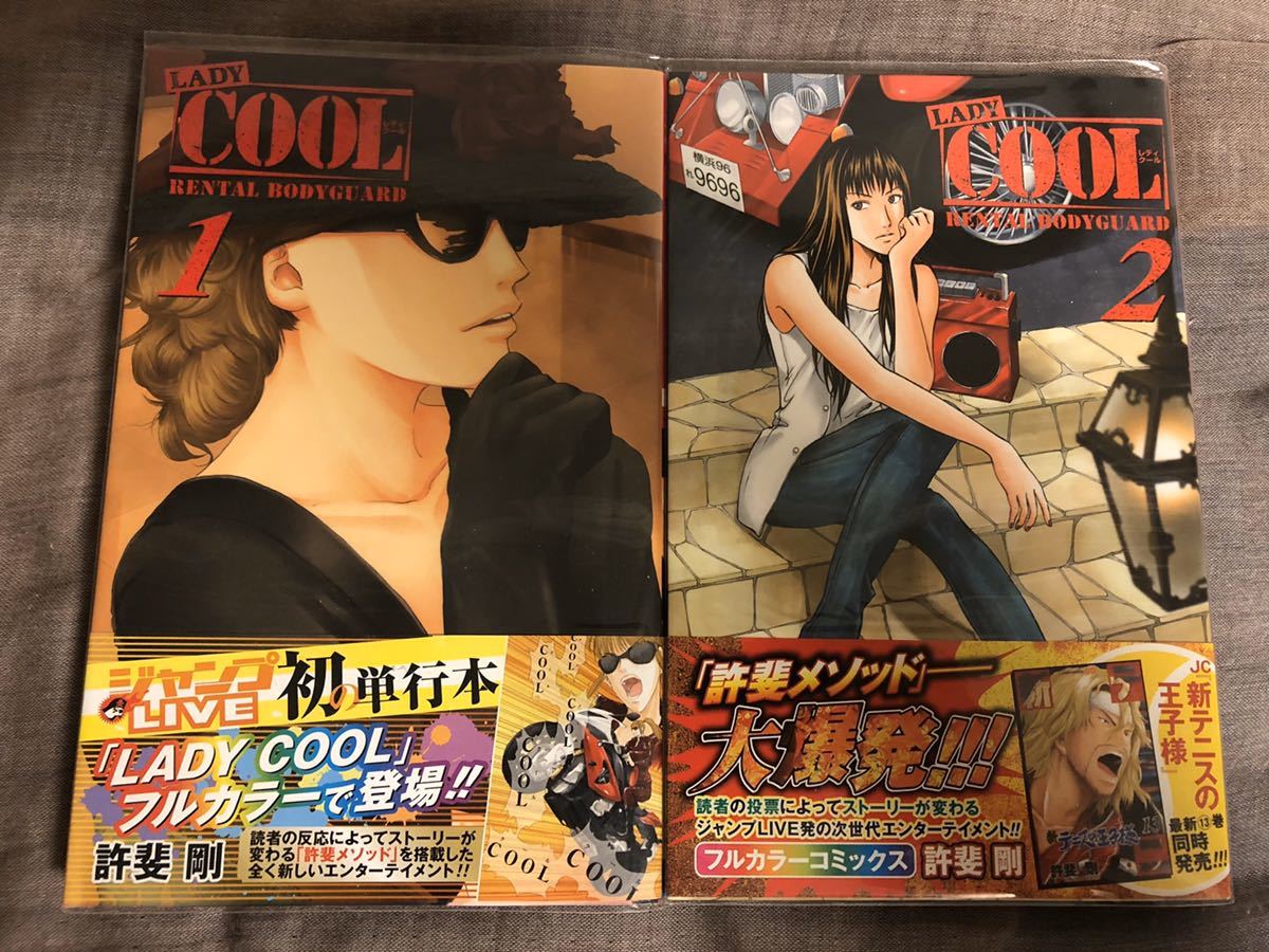 許斐剛 LADY COOL 2巻 特典 テニスの王子様 跡部景吾