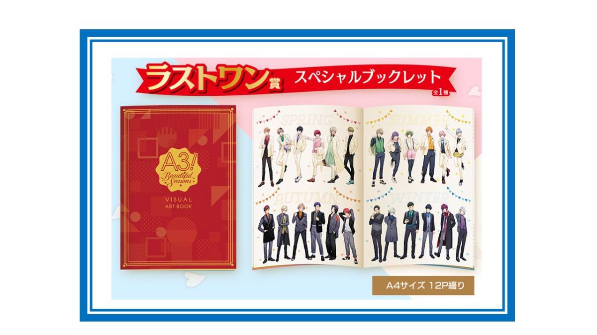 新品 一番くじ A3 Beautiful Seasons ラストワン賞 スペシャルブックレット の落札情報詳細 ヤフオク落札価格情報 オークフリー スマートフォン版